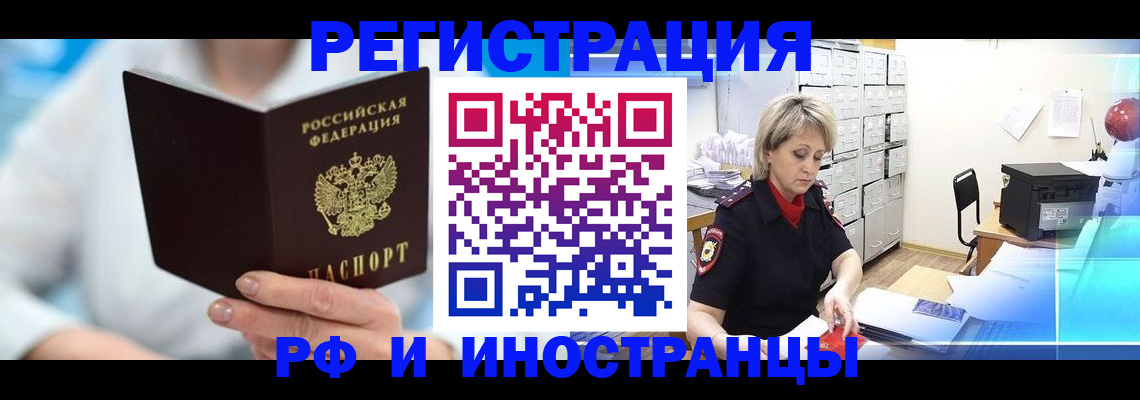 временная регистрация 2025 в Беслане
