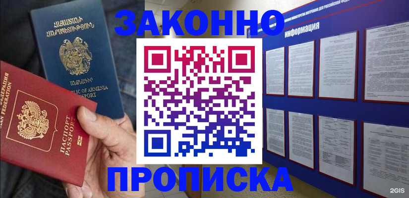 прописка для кредита в Беслане