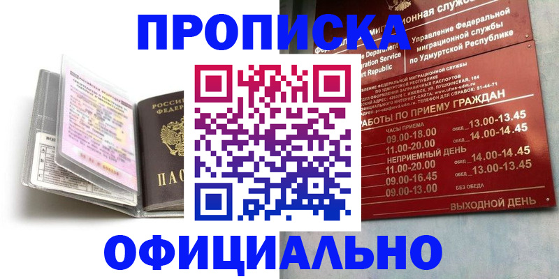 временная регистрация 2025 в Беслане