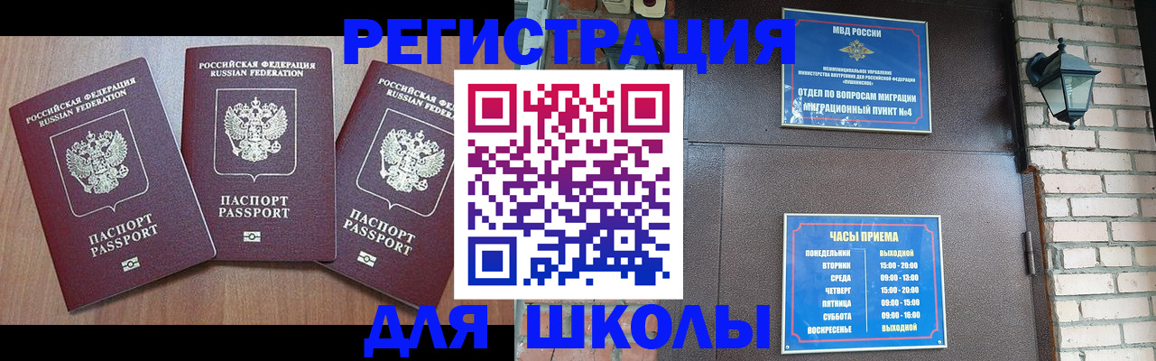 временная прописка в Беслане