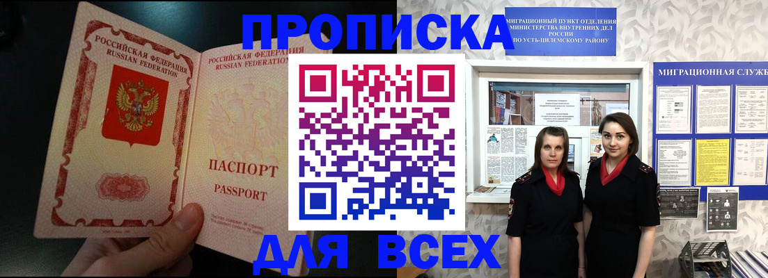 временная регистрация в Беслане